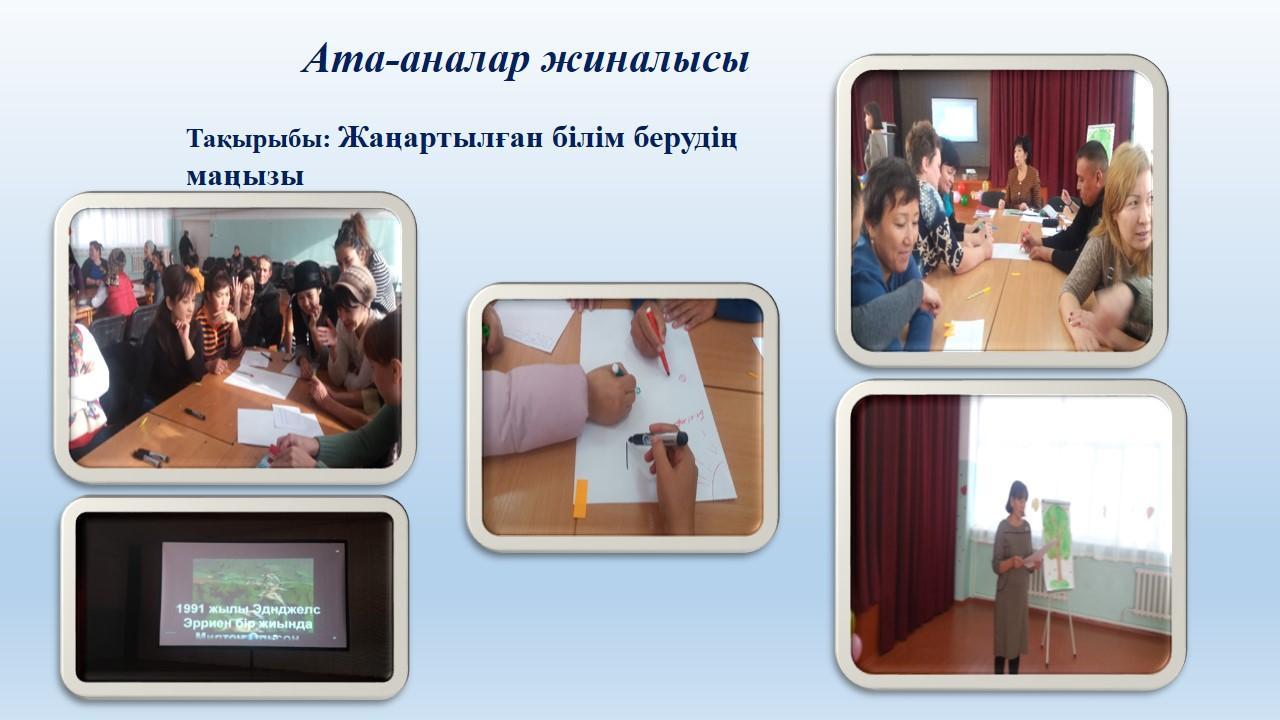 Ата- аналарға