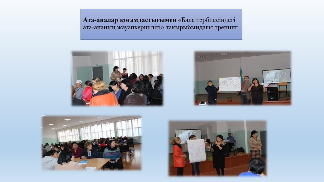 Ата- аналарға