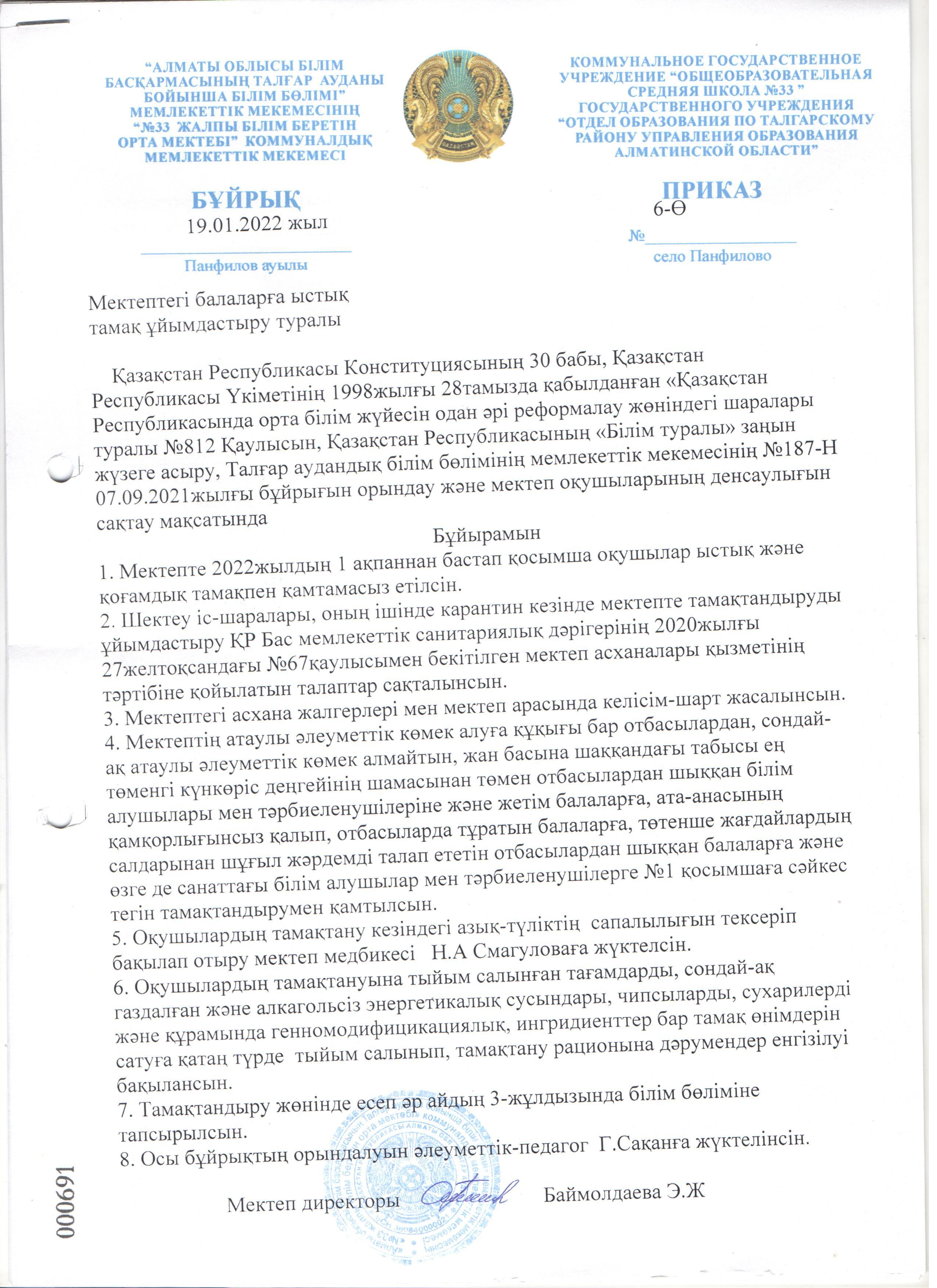 Бұйрық 2021-2022. 10.01. 1-бет