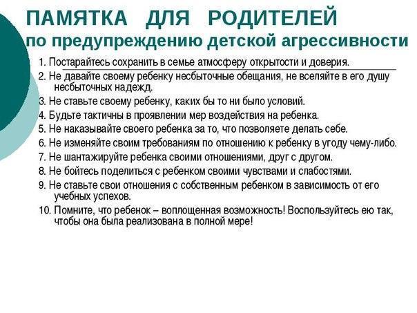 Памятка для родителей